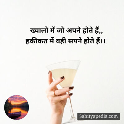 ख्यालो में जो अपने होते हैं,,