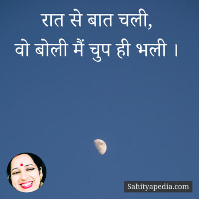 रात से बात चली,