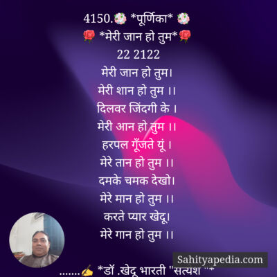 4150.💐 *पूर्णिका* 💐