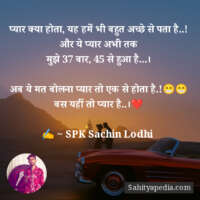 प्यार क्या होता, यह हमें भी बहुत अच्छे से पता है..!