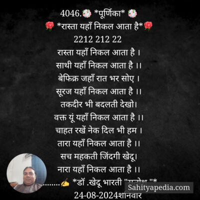 4046.💐 *पूर्णिका* 💐