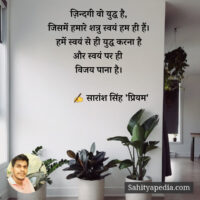 ज़िन्दगी वो युद्ध है,