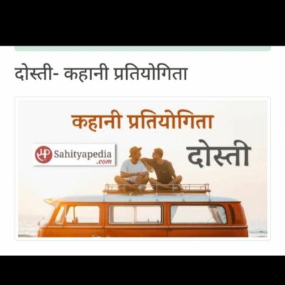 सोशलमीडिया की दोस्ती