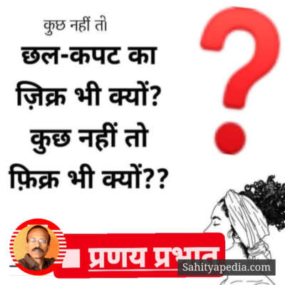 ■ सवालिया शेर।।