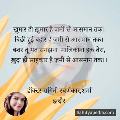 ख़ुमार ही ख़ुमार है ज़मीं से आसमान तक।