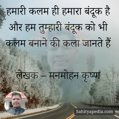 हमारी कलम ही हमारा बंदूक है और हम तुम्हारी बंदूक को भी कलम ब