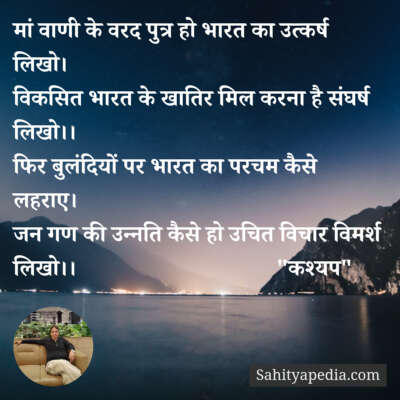 मां वाणी के वरद पुत्र हो भारत का उत्कर्ष लिखो।