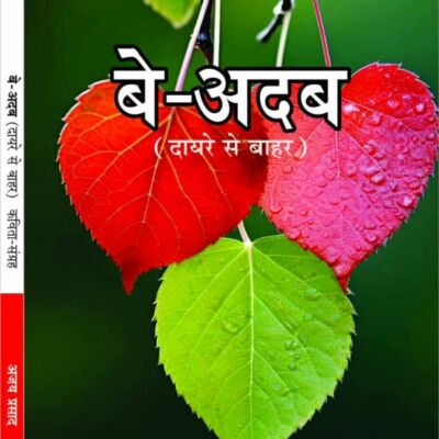 बहरे हिन्द में गज़लें