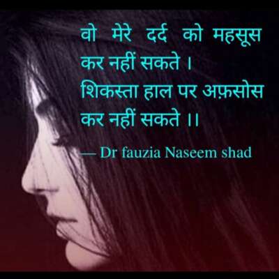 वो मेरे दर्द को