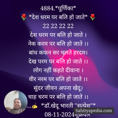 4884.*पूर्णिका*