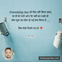 Friendship day को विश नहीं किया जाता,