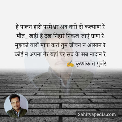 हे पालन हारी परमेश्वर अब करो दो कल्याण रे