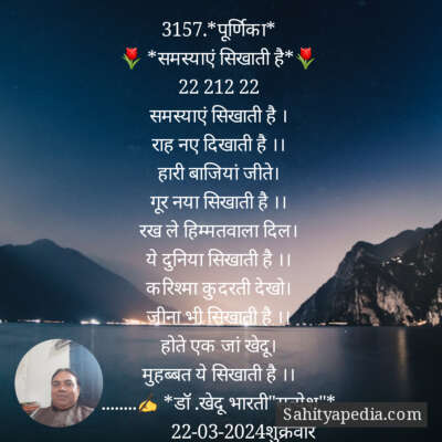 3157.*पूर्णिका*