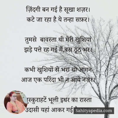 ज़िंदगी बन गई है सूखा शज़र।