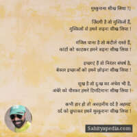 मुस्कुराना सीख लिया !|