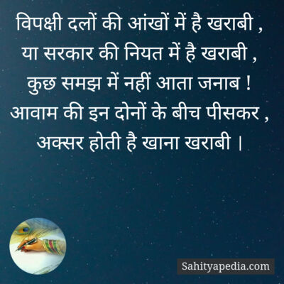 विपक्षी दलों की आंखों में है खराबी ,