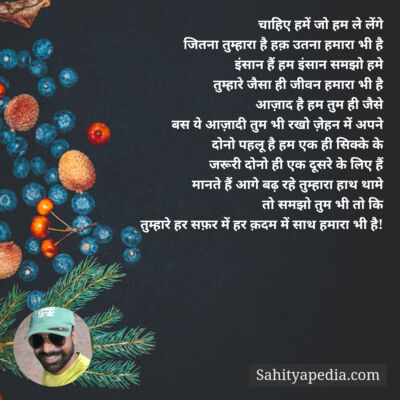 चाहिए हमें जो हम ले लेंगे