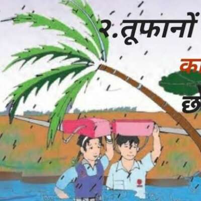 【31】*!* तूफानों से क्या ड़रना? *!*
