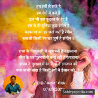 हम रंगों से सजे है