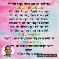 मेले चैती के शुरू, दिखती धूसर धूल (कुंडलिया)