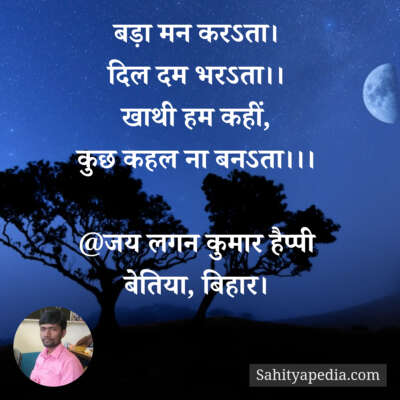 बड़ा मन करऽता।