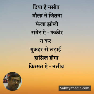 दिया है नसीब