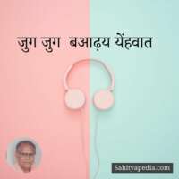 जुग जुग बाढ़य यें हवात