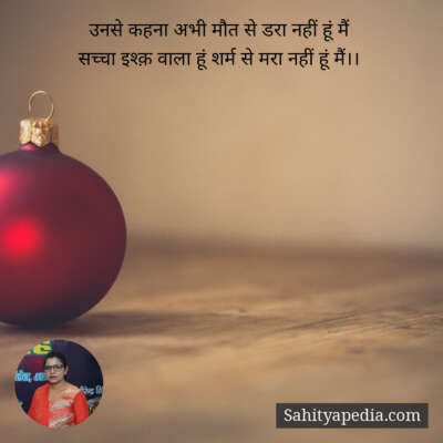 उनसे कहना अभी मौत से डरा नहीं हूं मैं