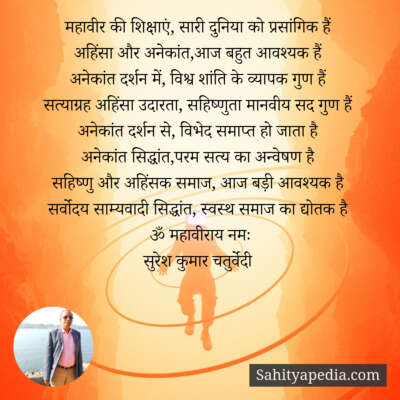 महावीर की शिक्षाएं, सारी दुनिया को प्रसांगिक हैं