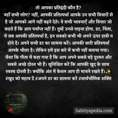 तो आपका प्रतिद्वंदी कौन है?