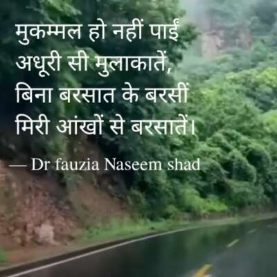 मुक्ममल हो नहीं पाईं