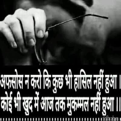 अफ़सोस न करो