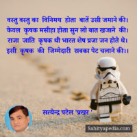 वस्तु वस्तु का  विनिमय  होता  बातें उसी जमाने की।