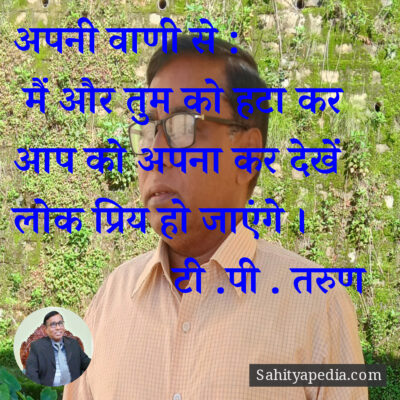 अपनी वाणी से :