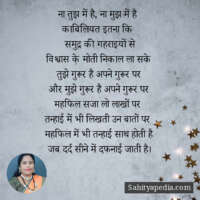 ना तुझ में है, ना मुझ में है