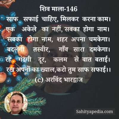 शिव माला-146