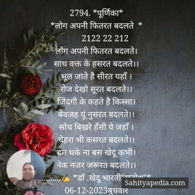 2794. *पूर्णिका*