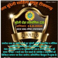 बुंदेली दोहे- रचैया (रचनाकार)