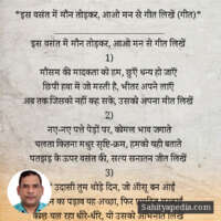 *इस वसंत में मौन तोड़कर, आओ मन से गीत लिखें (गीत)*