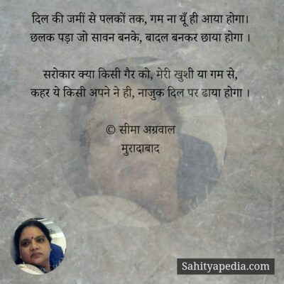 दिल की जमीं से पलकों तक, गम ना यूँ ही आया होगा।