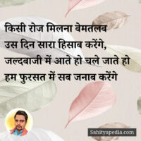 किसी रोज मिलना बेमतलब