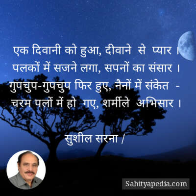 एक दिवानी को हुआ, दीवाने  से  प्यार ।