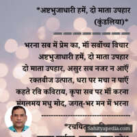 *अष्टभुजाधारी हमें, दो माता उपहार (कुंडलिया)*