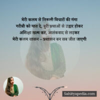 मेरी कलम से निकली विचारों की गंगा 1