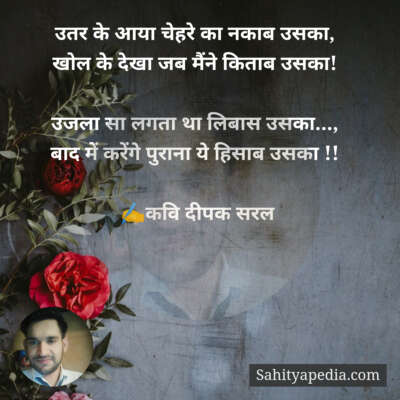 उतर के आया चेहरे का नकाब उसका,