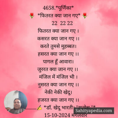 4658.*पूर्णिका*