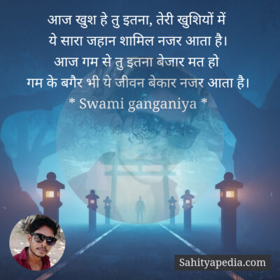 आज खुश हे तु इतना, तेरी खुशियों में