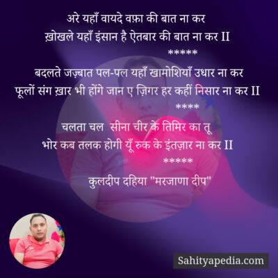 अरे यहाँ वायदे वफ़ा की बात ना कर