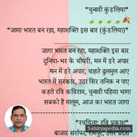 *चुनावी कुंडलिया*