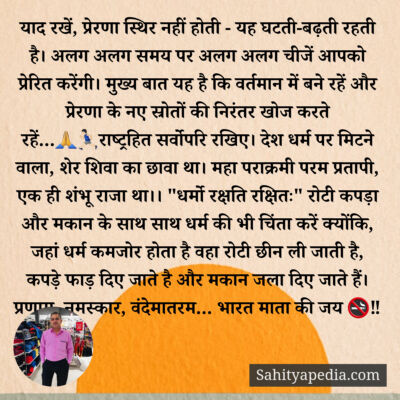 याद रखें, प्रेरणा स्थिर नहीं होती - यह घटती-बढ़ती रहती है। अ